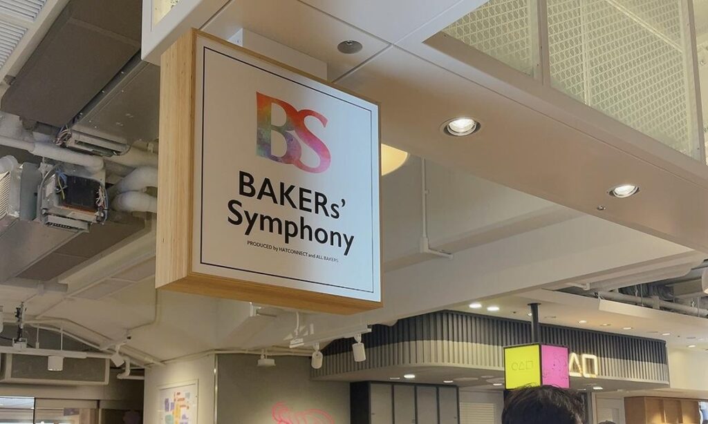 BAKERs' Symphony イイトルミネ新宿