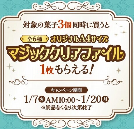 まとめ【フリーレンマンチョコ】どこで売ってる？ファミマ対象店舗で売切れ