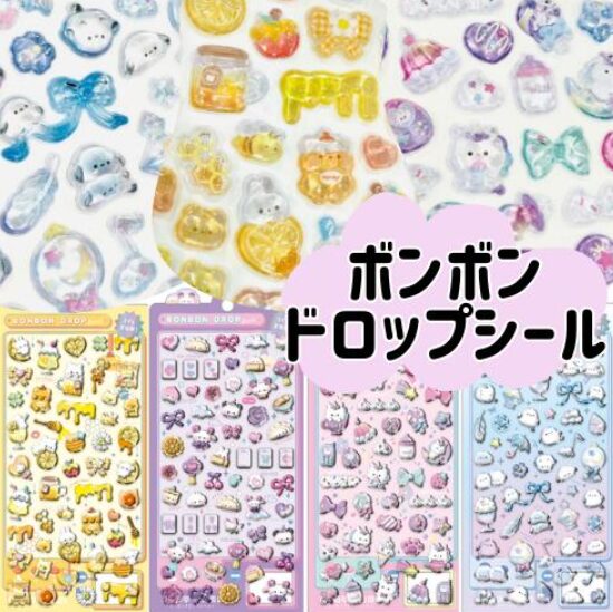 ボンボンドロップシールはどこに売ってる?ロフトやヨドバシなど販売店情報