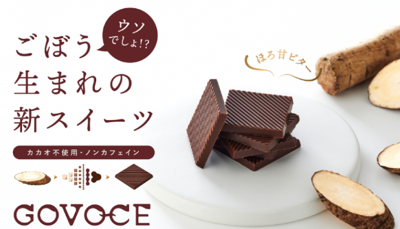 ゴボーチェはどこで買える?販売店と通販情報まとめ