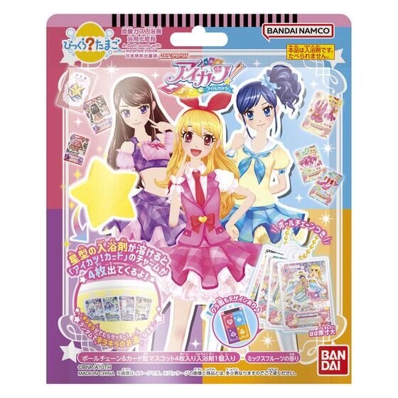アイカツ!びっくらたまご